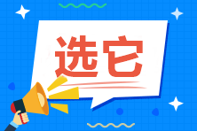 零基礎考中級會計職稱 六月開始備考 建議報哪兩科？