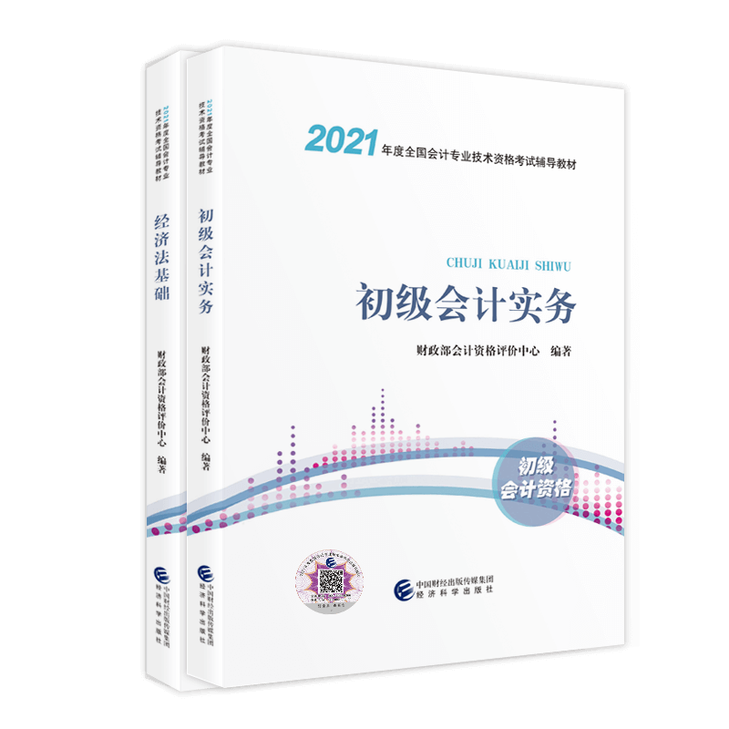 教材點(diǎn)擊查看！2021初級(jí)會(huì)計(jì)考試教材變動(dòng)解析