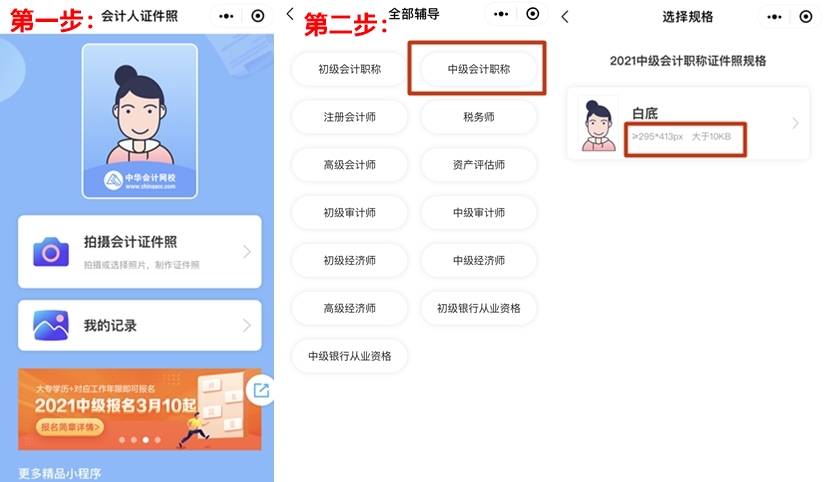 中級(jí)會(huì)計(jì)報(bào)名照片總有問(wèn)題？工具和人都幫你找來(lái)了！