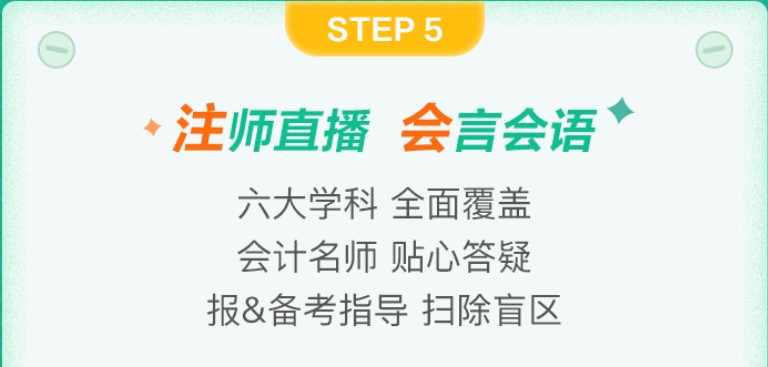 注會(huì)報(bào)名前哨站 報(bào)名快人一步