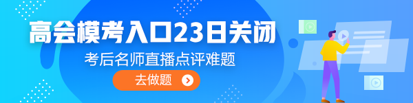 注意注意！高會(huì)3月?？既肟诩磳㈥P(guān)閉！火速測(cè)評(píng)！