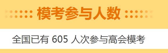 注意注意！高會(huì)3月?？既肟诩磳㈥P(guān)閉！火速測(cè)評(píng)！