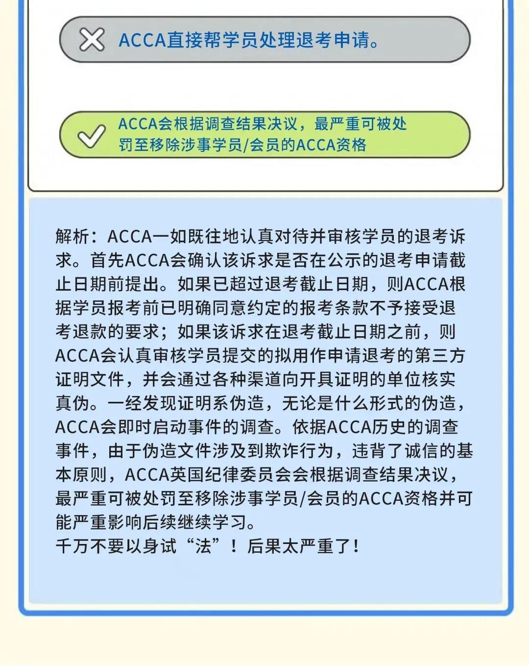 成為ACCA學員后 這些ACCA考試規(guī)則你都知道嗎？