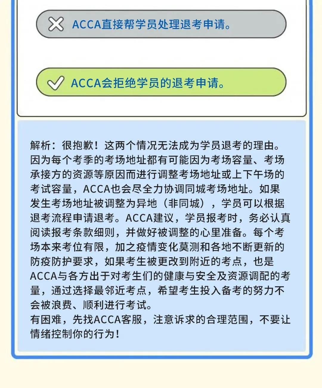 成為ACCA學員后 這些ACCA考試規(guī)則你都知道嗎？