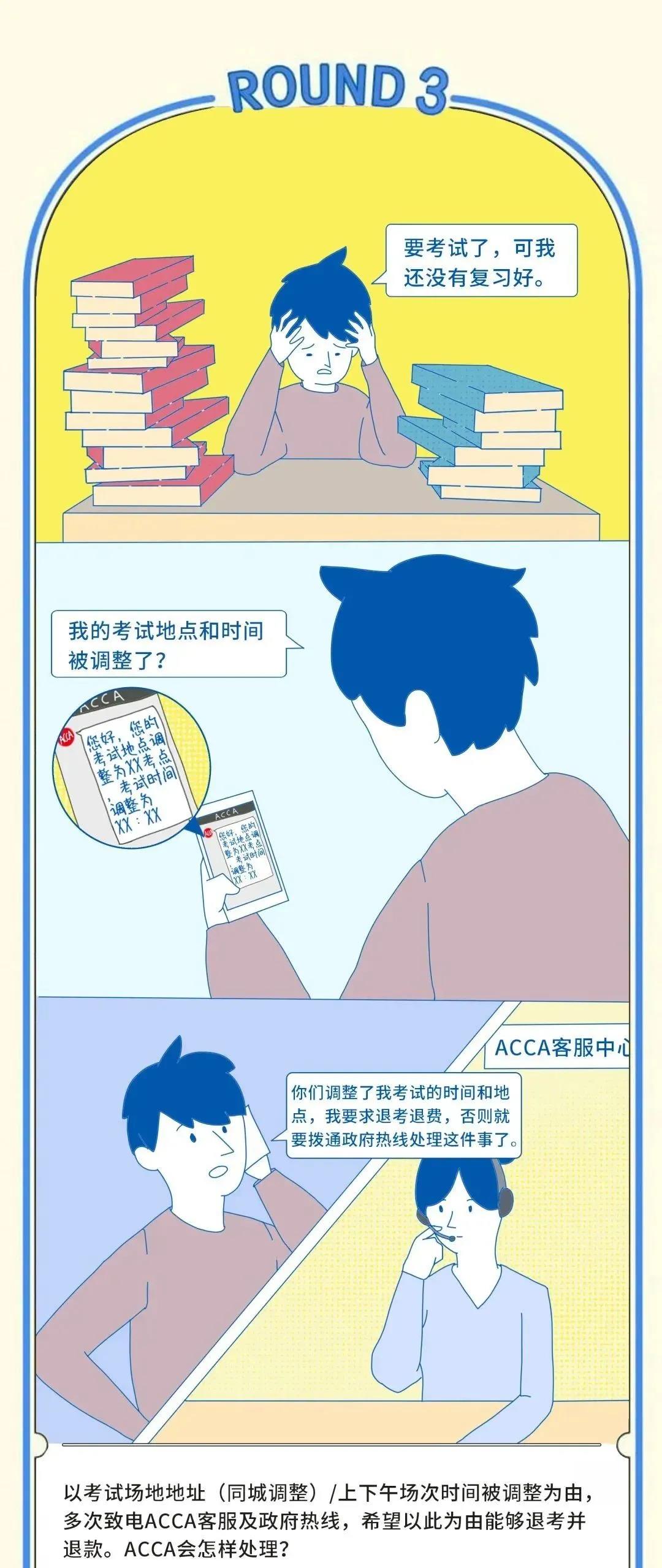 成為ACCA學員后 這些ACCA考試規(guī)則你都知道嗎？