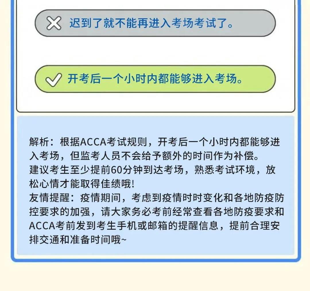 成為ACCA學員后 這些ACCA考試規(guī)則你都知道嗎？