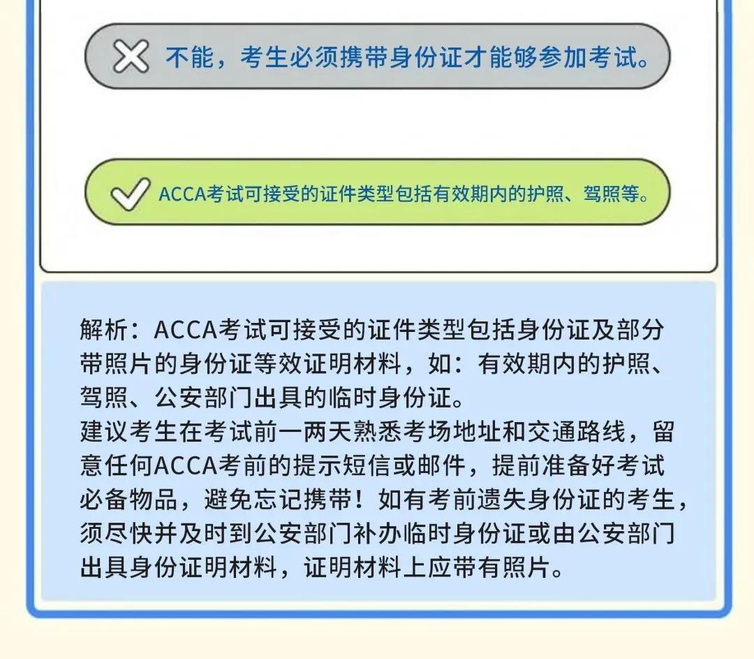 成為ACCA學員后 這些ACCA考試規(guī)則你都知道嗎？