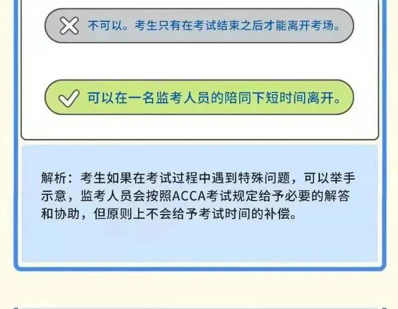 成為ACCA學員后 這些ACCA考試規(guī)則你都知道嗎？