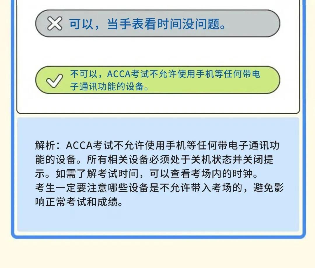 成為ACCA學員后 這些ACCA考試規(guī)則你都知道嗎？