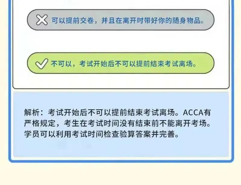 成為ACCA學員后 這些ACCA考試規(guī)則你都知道嗎？