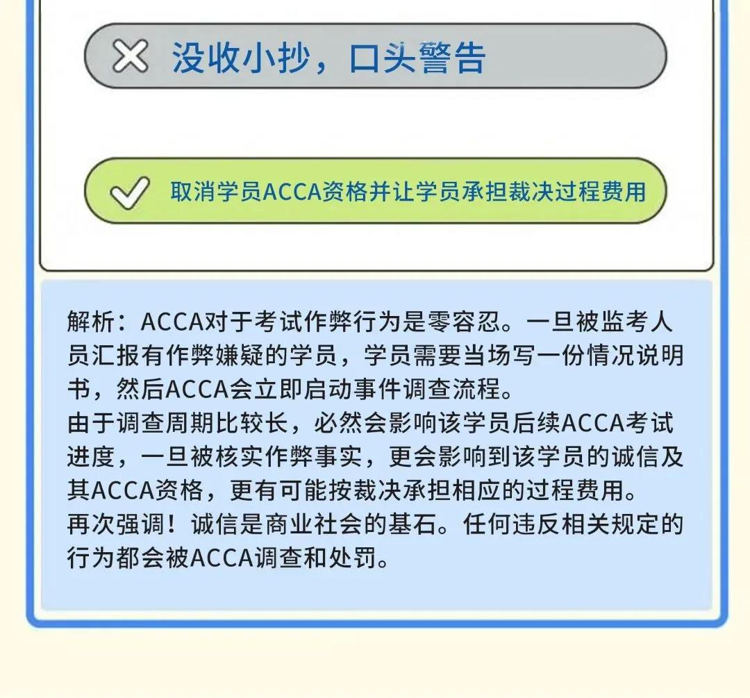 成為ACCA學員后 這些ACCA考試規(guī)則你都知道嗎？