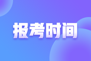 青島證券從業(yè)考試時(shí)間你了解嗎？