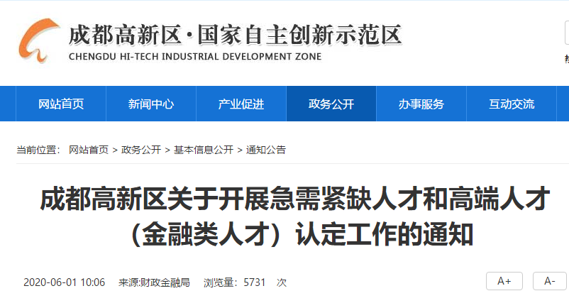 成都人房比超3倍樓盤5年限售 ACCA可購買150㎡的人才公寓？