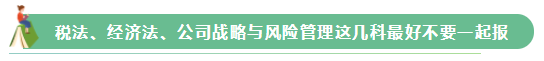 2021年注會(huì)報(bào)名在即 這幾個(gè)科目不建議一起報(bào)考！