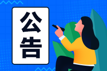 21年可能是CFA較容易通過(guò)一年了！還不抓住機(jī)會(huì)？