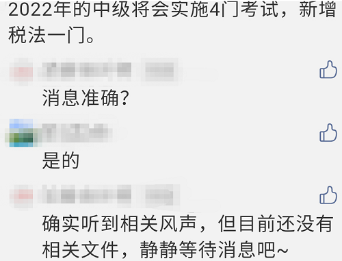 2022年中級會計考試變成4門？增加稅法科目？