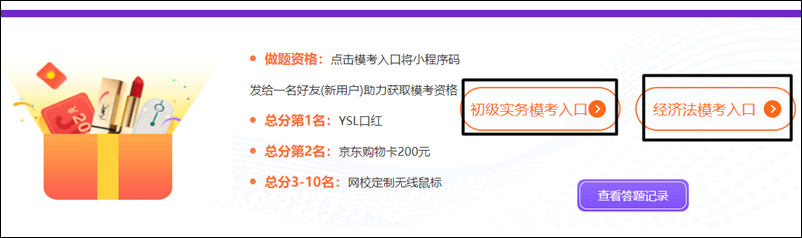 初級?？?9日止！刷題千萬不如?？家槐?免費(fèi)贏YSL口紅等好禮