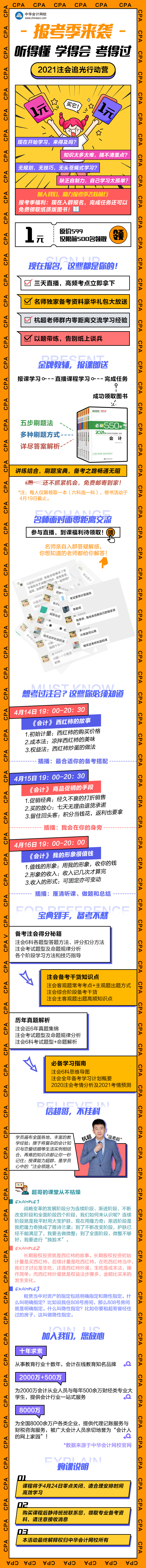 2021報(bào)名入口開通！1元購注會(huì)追光營！限量送《必刷550題》