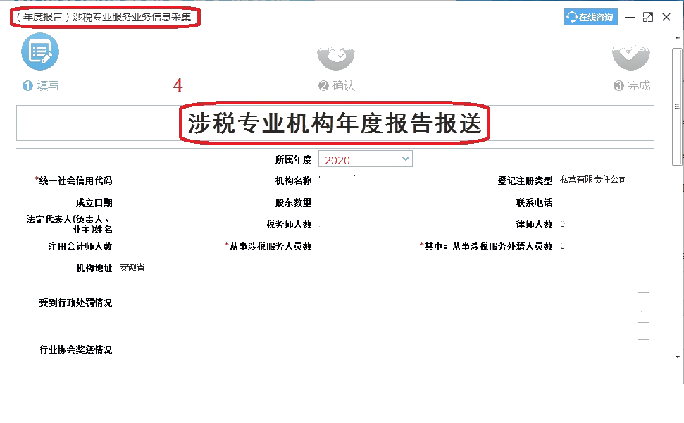 @涉稅專(zhuān)業(yè)服務(wù)機(jī)構(gòu)，距離年度報(bào)告截止還有6天！