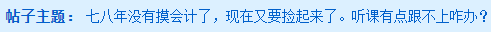 中級(jí)會(huì)計(jì)職稱學(xué)習(xí)費(fèi)勁 聽課跟不上咋辦？