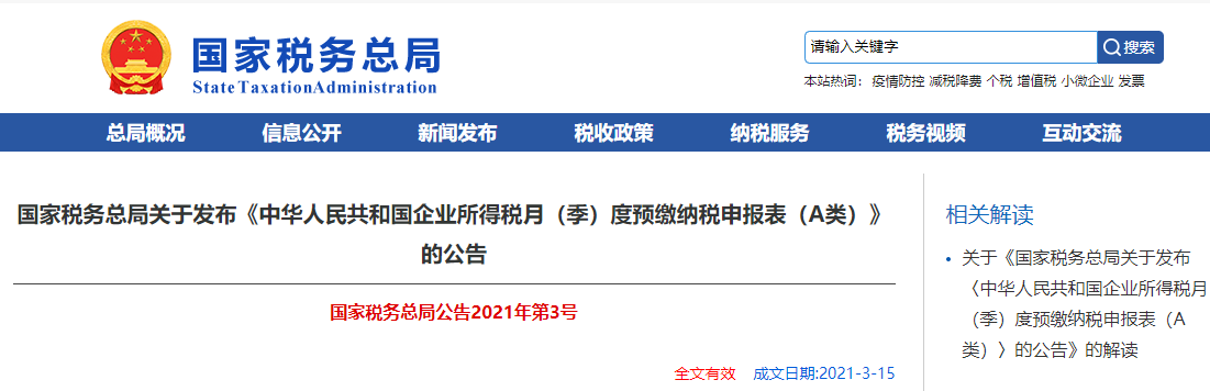 房地產(chǎn)企業(yè)！關(guān)注所得稅預繳申報表這些變化！4月就要用！