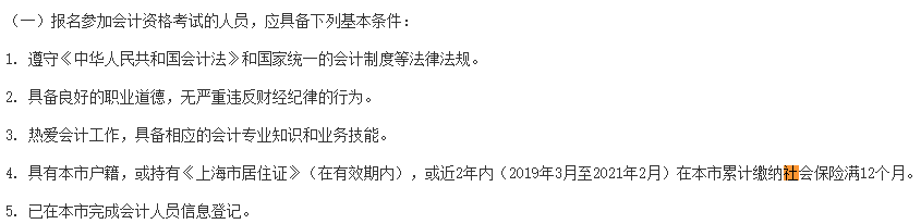 這些地區(qū)考生注意！報(bào)名中級(jí)會(huì)計(jì)考試需提交社保證明