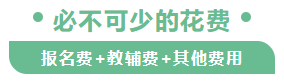 考個(gè)注會(huì)證用多長(zhǎng)時(shí)間最合適？會(huì)花多少錢(qián)？多久能掙回來(lái)？