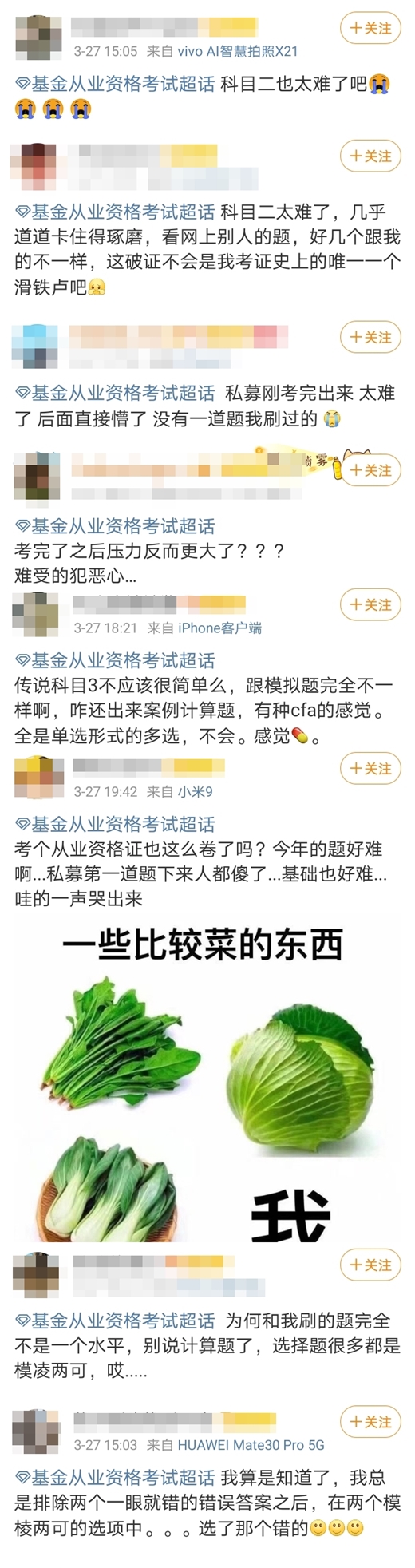 考完之后反而壓力更大？！3月基金考生表示“我太難了”...