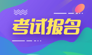 2021年管理會計師考試報名時間、費用及條件