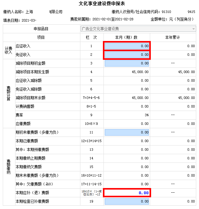 文化事業(yè)建設(shè)費(fèi)免征政策延長(zhǎng)至年底！ 申報(bào)表如何填寫，請(qǐng)您看過來！