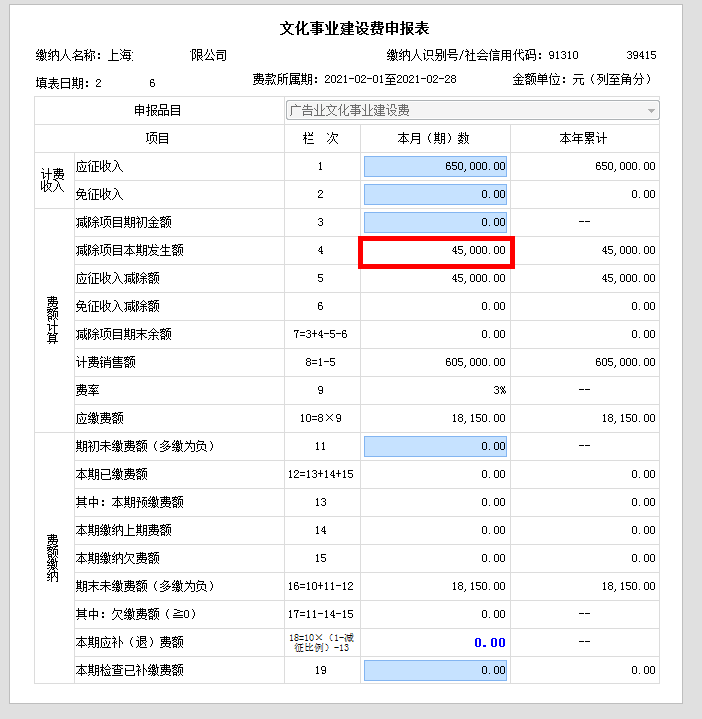 文化事業(yè)建設(shè)費(fèi)免征政策延長(zhǎng)至年底！ 申報(bào)表如何填寫，請(qǐng)您看過來！