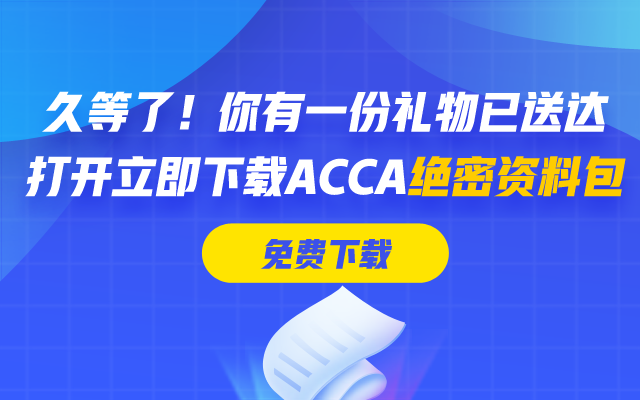 ACCA APM P5怎么學(xué)習(xí)? 這5大備考資料必須擁有！