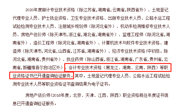 全國初級、中級會計資格證書已開始查驗！