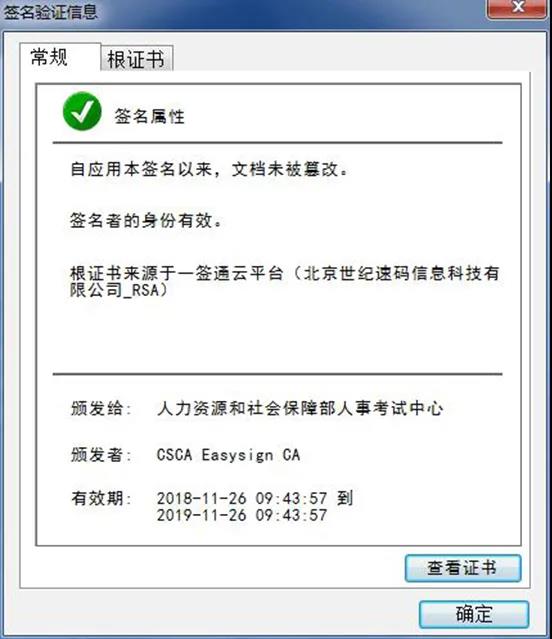 全國初級、中級會計資格證書已開始查驗！