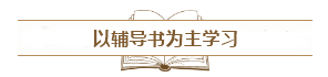 備考中級(jí)會(huì)計(jì)職稱(chēng)需不需要記筆記？怎么記？記哪些？