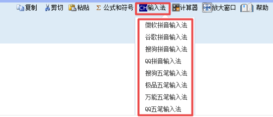 常見問(wèn)題：高會(huì)無(wú)紙化考試有哪幾種輸入法？