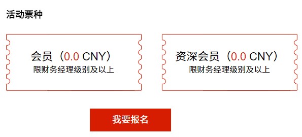 2021甲骨文財(cái)務(wù)趨勢研討會（4月1日 深圳）