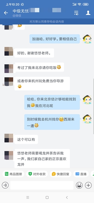 驚！中級尊享無憂班學(xué)員這樣告白