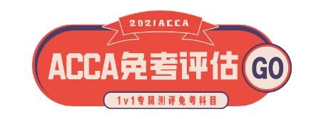 2021年3月ACCA成績(jī)查詢時(shí)間？6月ACCA報(bào)名注意事項(xiàng)！