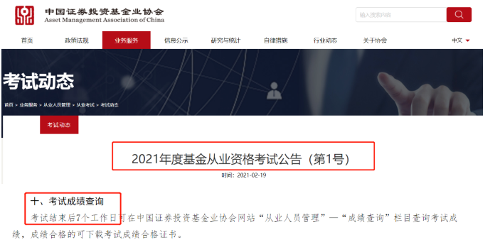 3月基金從業(yè)資格考試成績(jī)查詢時(shí)間已公布！