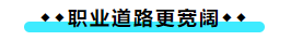 擁有CPA證書后 可以加強哪些職場競爭力？