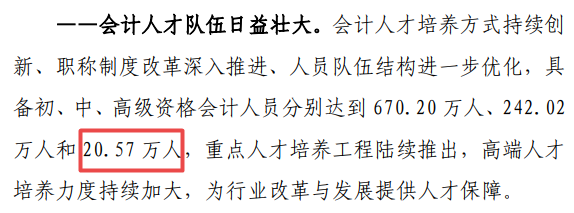 重磅：高級會計師考試通過人數(shù)公布 市場需求增加！