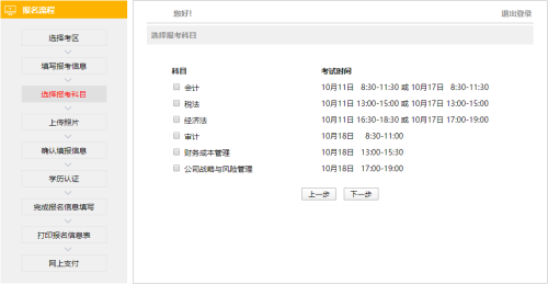 注冊(cè)會(huì)計(jì)師報(bào)名入口4月30日截止 還沒報(bào)名的抓緊了！