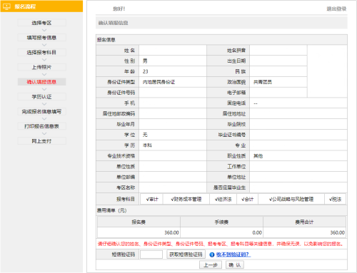 注冊(cè)會(huì)計(jì)師報(bào)名入口4月30日截止 還沒報(bào)名的抓緊了！