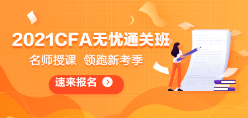 揭秘！CFA課程和國外金融碩士課程有多大關聯(lián)？