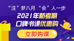 【答疑解惑】2021注會(huì)終于報(bào)名了？沒(méi)有繳費(fèi)入口？？