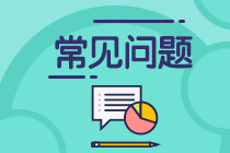 2021年銀行從業(yè)考試報(bào)名入口開通！關(guān)于銀行報(bào)名的疑問解答