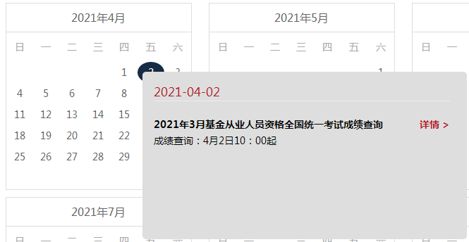 2021年基金從業(yè)第一次考試什么時候出成績？