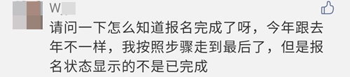 2021注會(huì)報(bào)名完成后 報(bào)名狀態(tài)顯示未完成？是報(bào)名失敗了嗎？