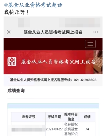 基金考試成績公布！考過的他說：看了三天書，一題沒刷...